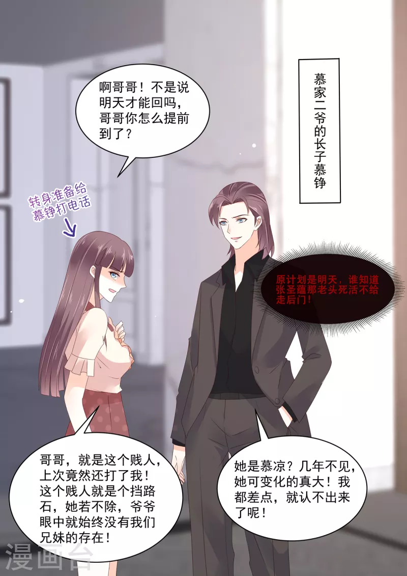 🍲重生国民千金 第23话 大型打脸现场 第6页
