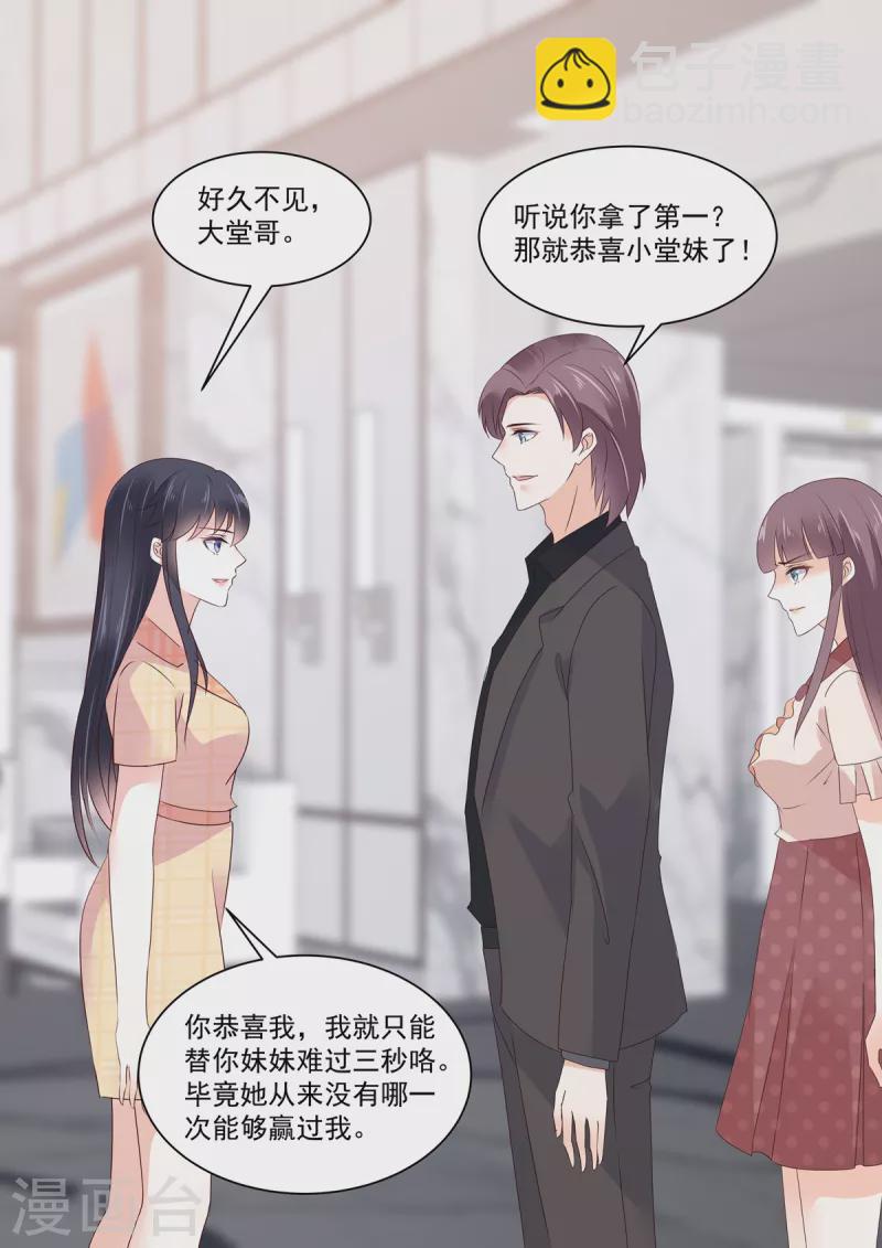 🍲重生国民千金 第23话 大型打脸现场 第7页