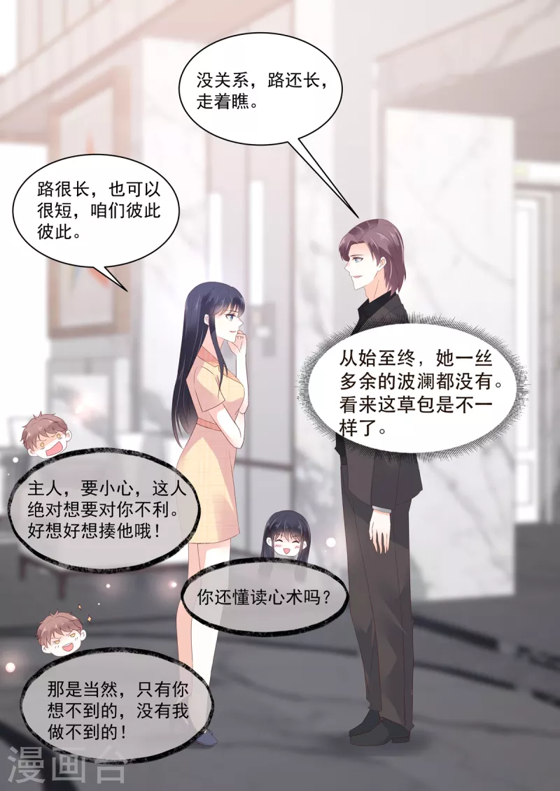 🍲重生国民千金 第23话 大型打脸现场 第9页