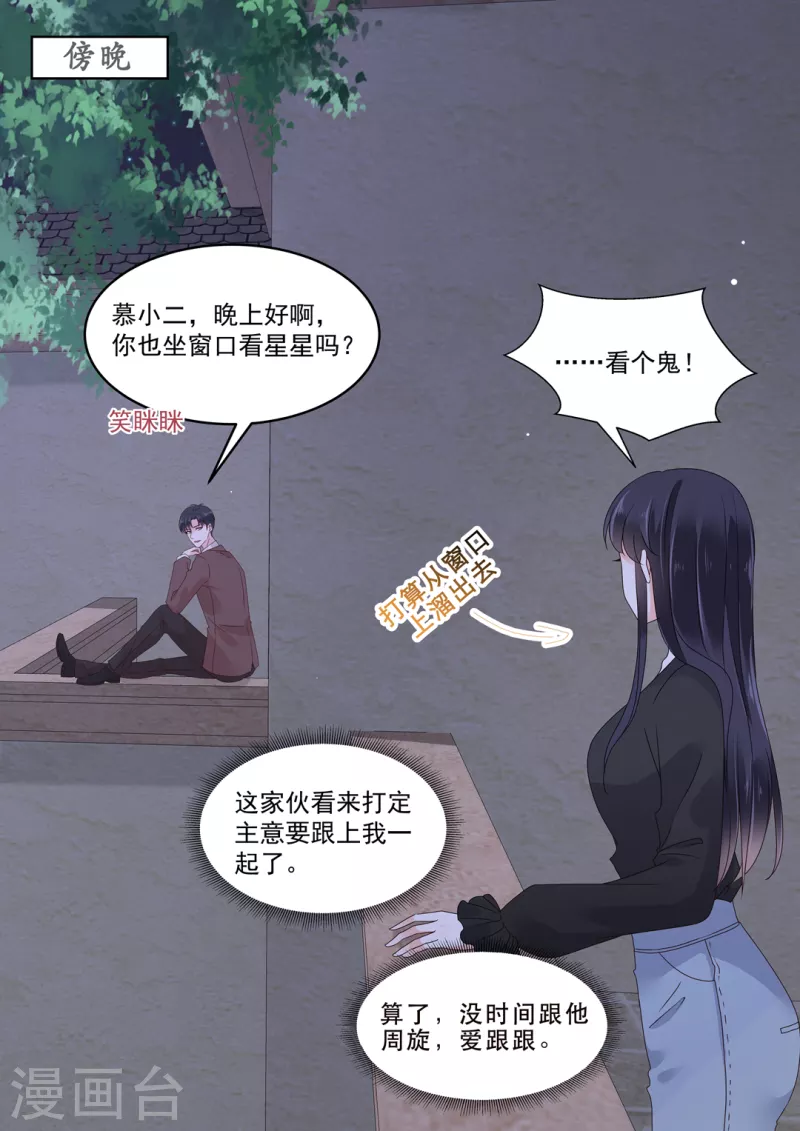 🍲重生国民千金 第25话 狭路相逢霍锦成 第1页