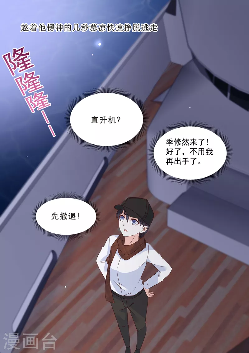 🍲重生国民千金 第25话 狭路相逢霍锦成 第14页