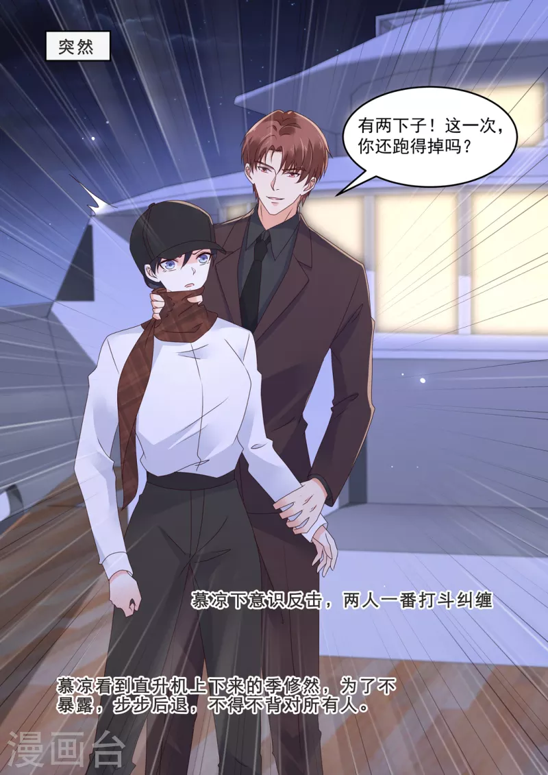 🍲重生国民千金 第25话 狭路相逢霍锦成 第15页