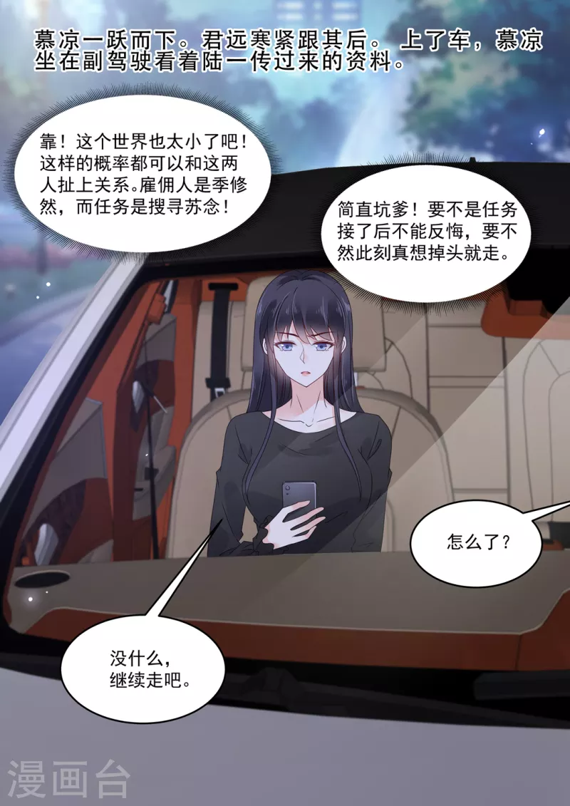🍲重生国民千金 第25话 狭路相逢霍锦成 第2页