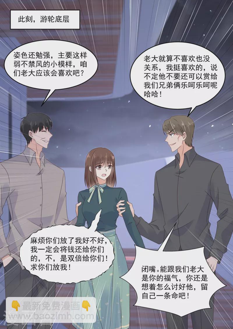 🍲重生国民千金 第25话 狭路相逢霍锦成 第5页