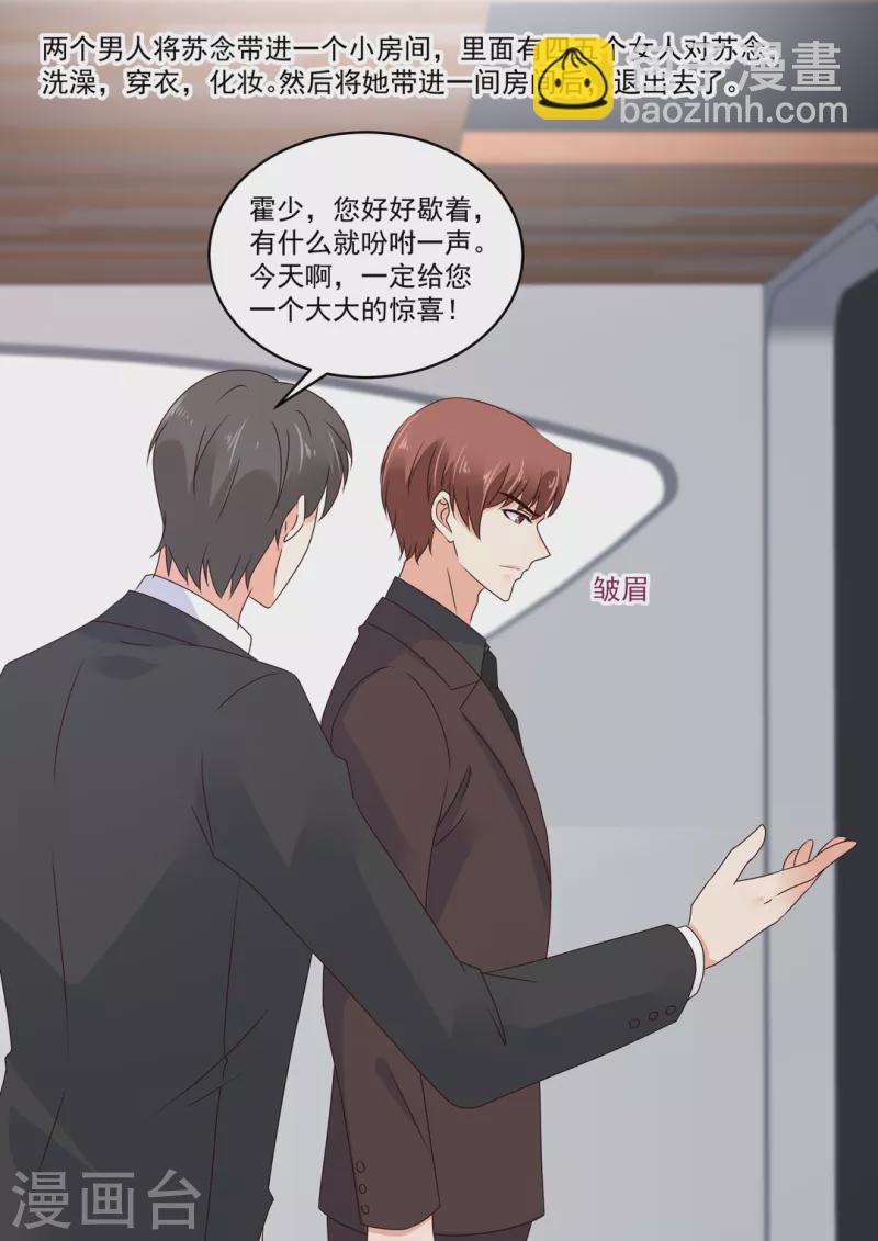 🍲重生国民千金 第25话 狭路相逢霍锦成 第6页