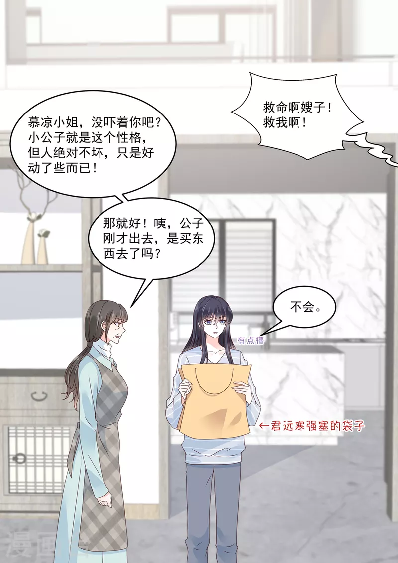 🍲重生国民千金 第27话 你们果然有情况 第10页