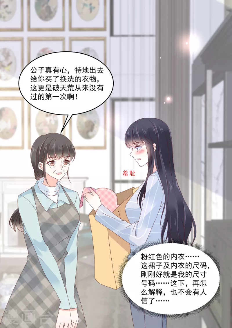 🍲重生国民千金 第27话 你们果然有情况 第11页
