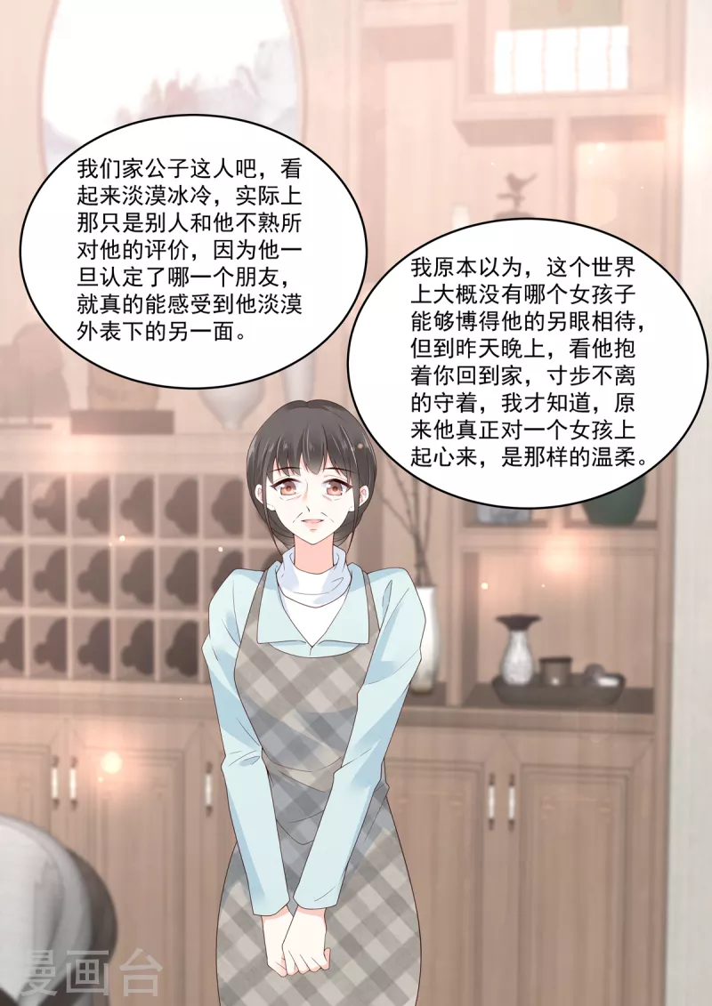 🍲重生国民千金 第27话 你们果然有情况 第2页