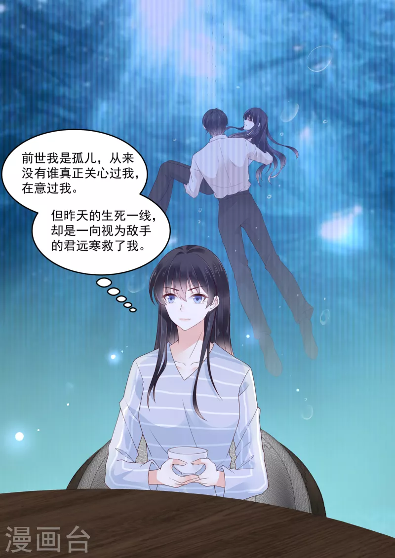🍲重生国民千金 第27话 你们果然有情况 第3页