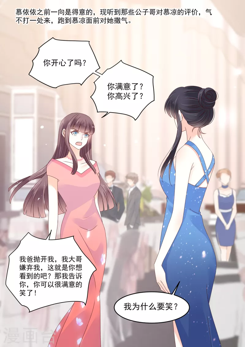🍲重生国民千金 第29话 恶人自有恶人磨 第16页