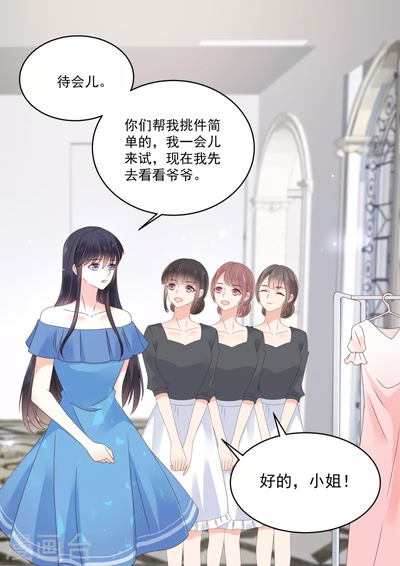 🍲重生国民千金 第29话 恶人自有恶人磨 第3页