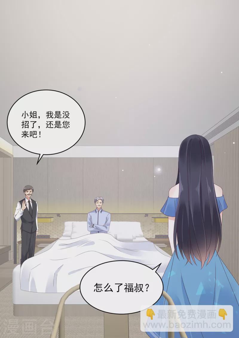 🍲重生国民千金 第29话 恶人自有恶人磨 第5页