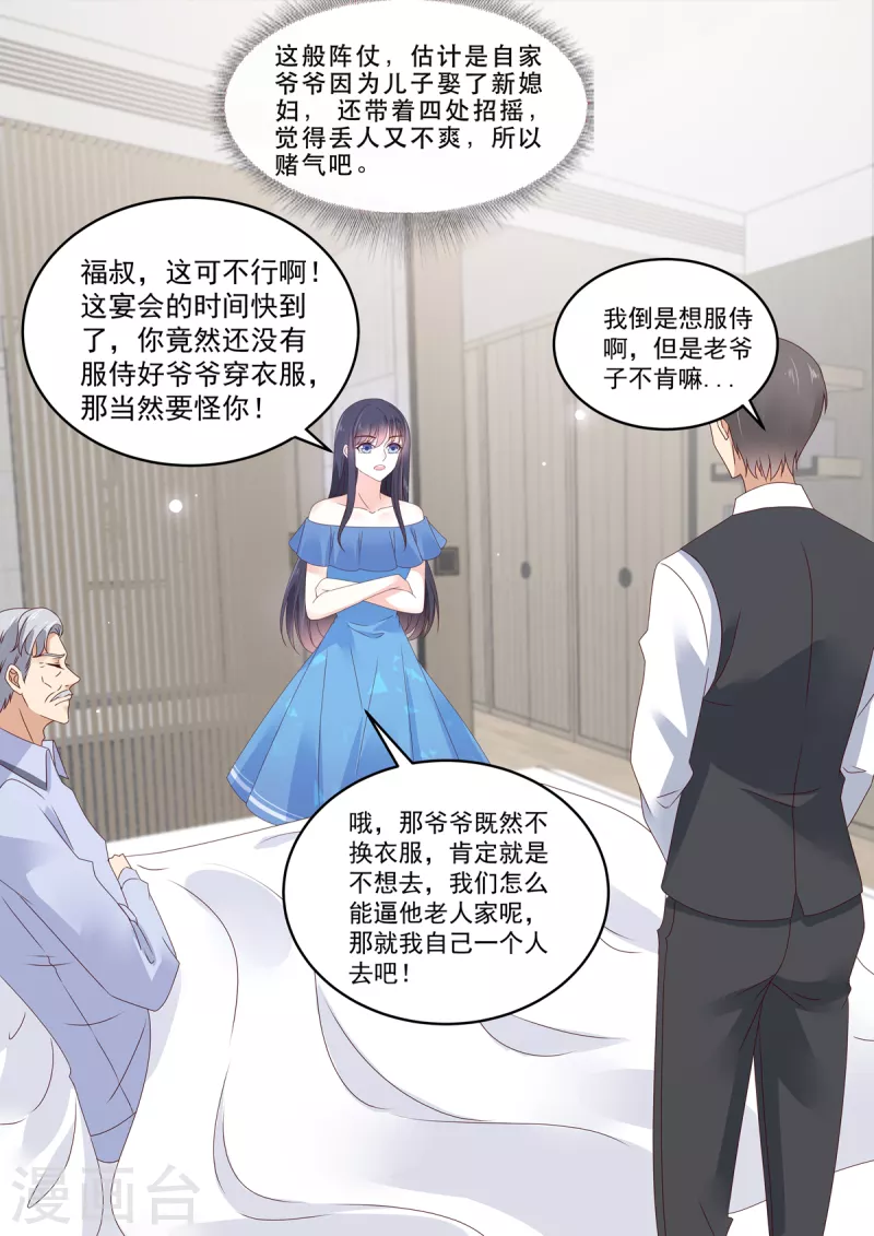 🍲重生国民千金 第29话 恶人自有恶人磨 第6页