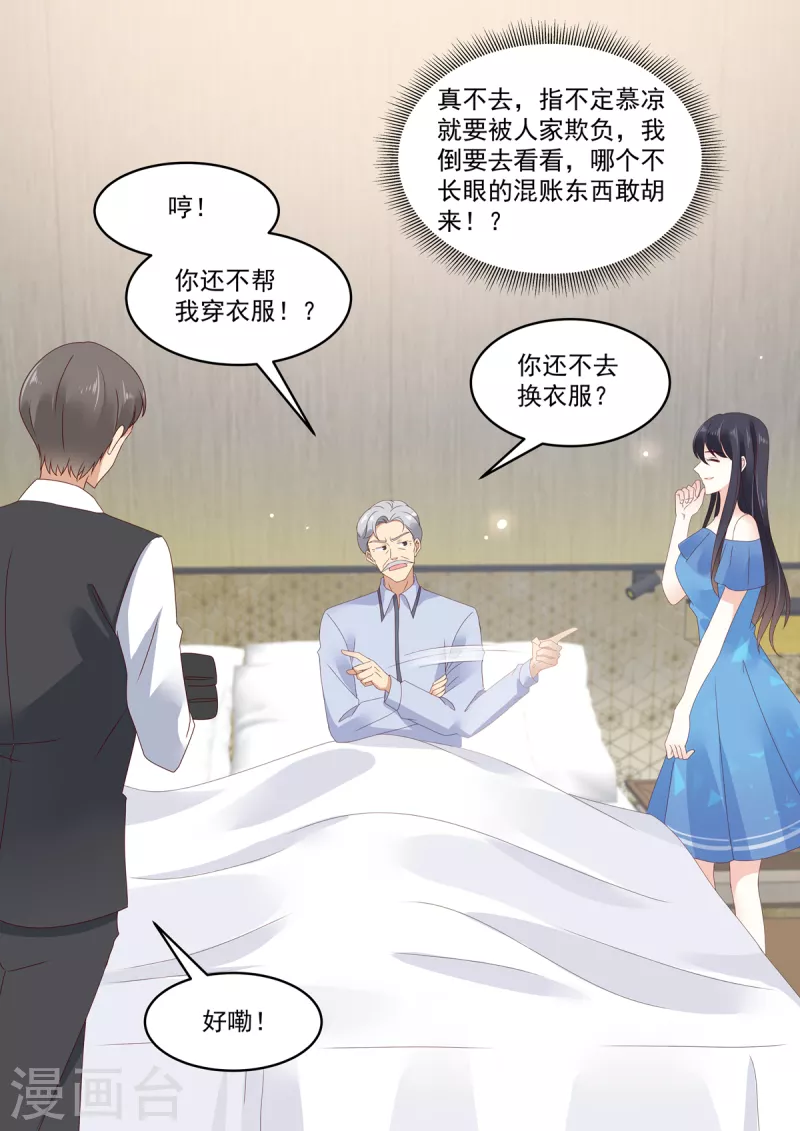 🍲重生国民千金 第29话 恶人自有恶人磨 第8页