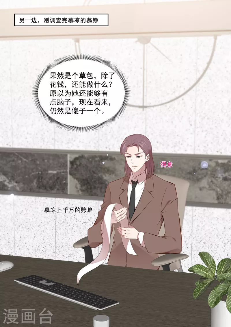 🍲重生国民千金 第31话 果然还是个草包 第11页