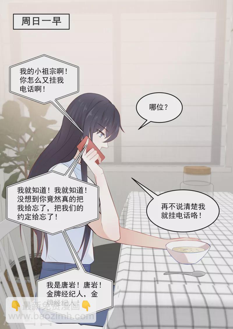 🍲重生国民千金 第31话 果然还是个草包 第12页
