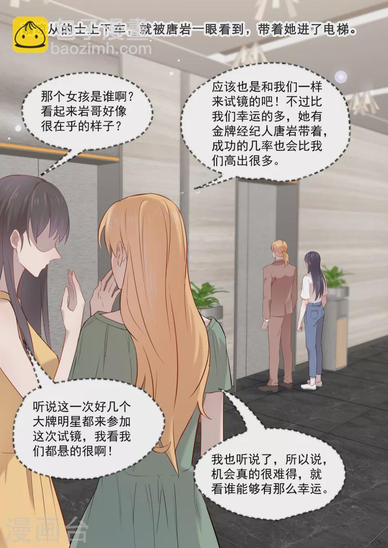 🍲重生国民千金 第31话 果然还是个草包 第15页