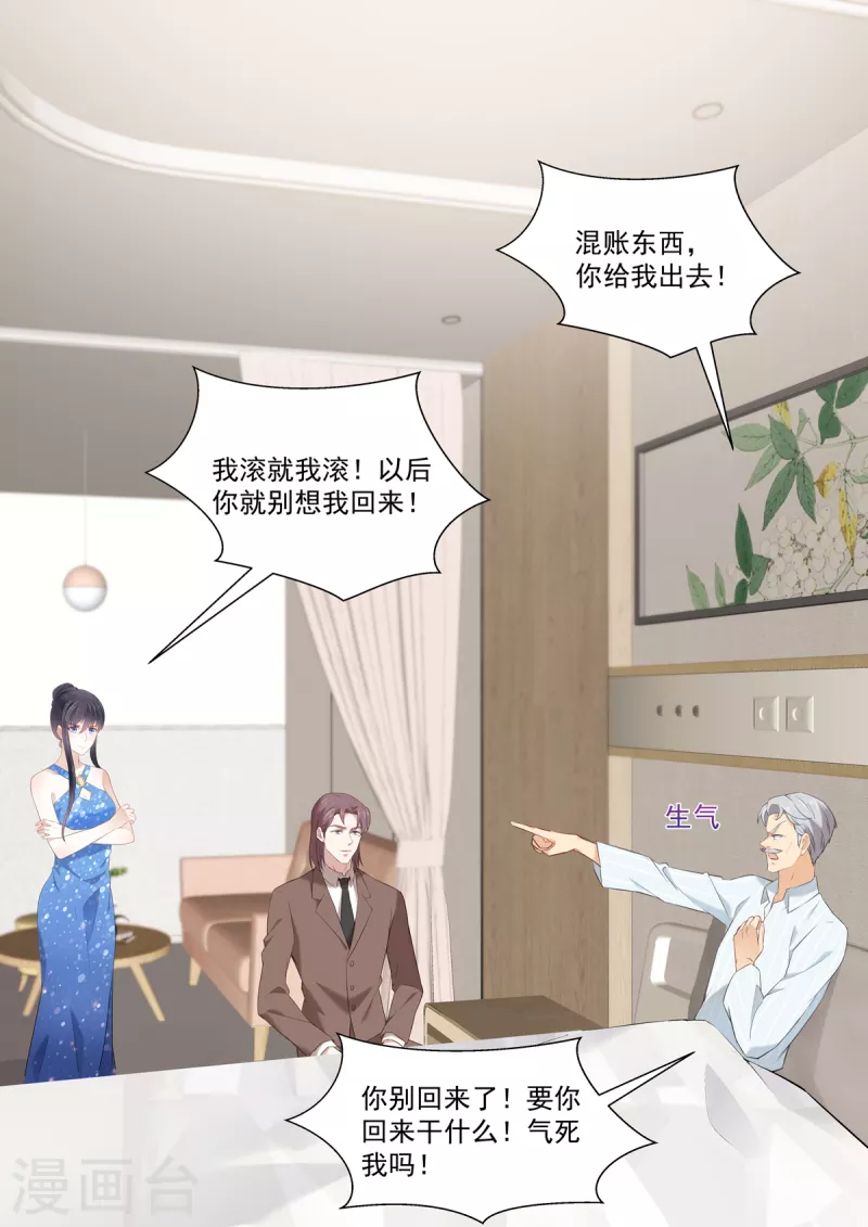 🍲重生国民千金 第31话 果然还是个草包 第2页