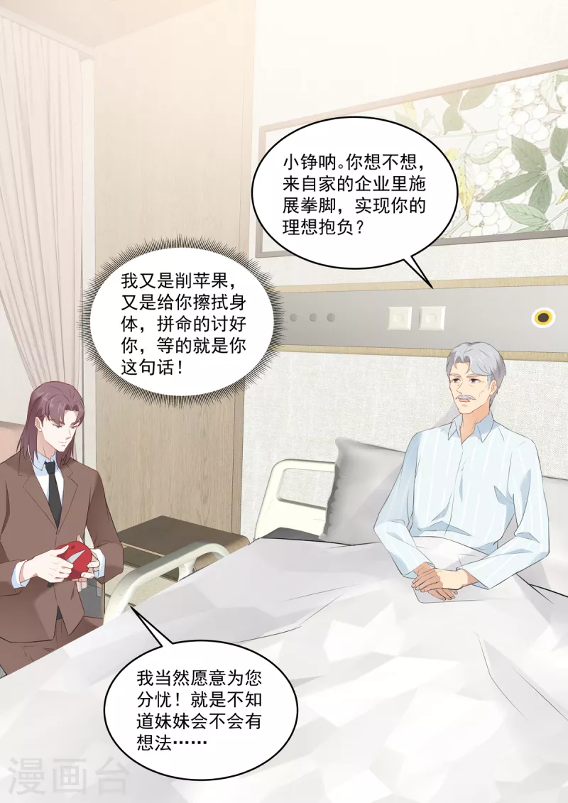 🍲重生国民千金 第31话 果然还是个草包 第4页