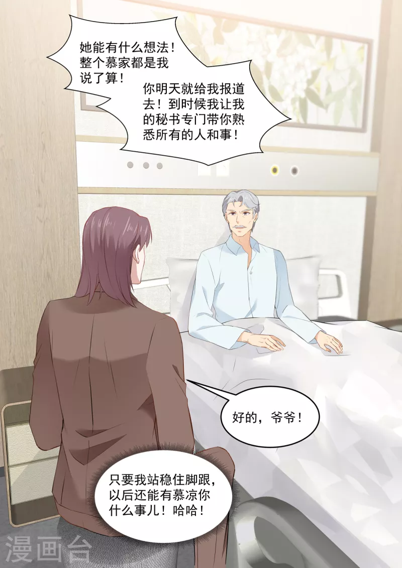 🍲重生国民千金 第31话 果然还是个草包 第5页