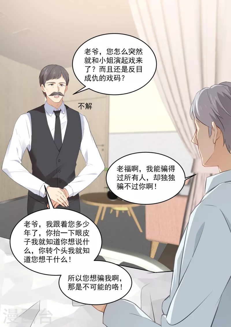 🍲重生国民千金 第31话 果然还是个草包 第6页