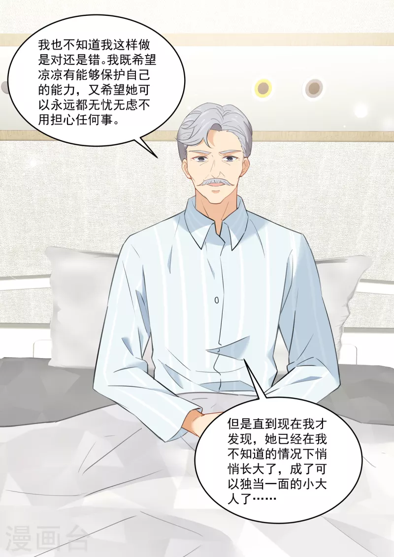 🍲重生国民千金 第31话 果然还是个草包 第7页