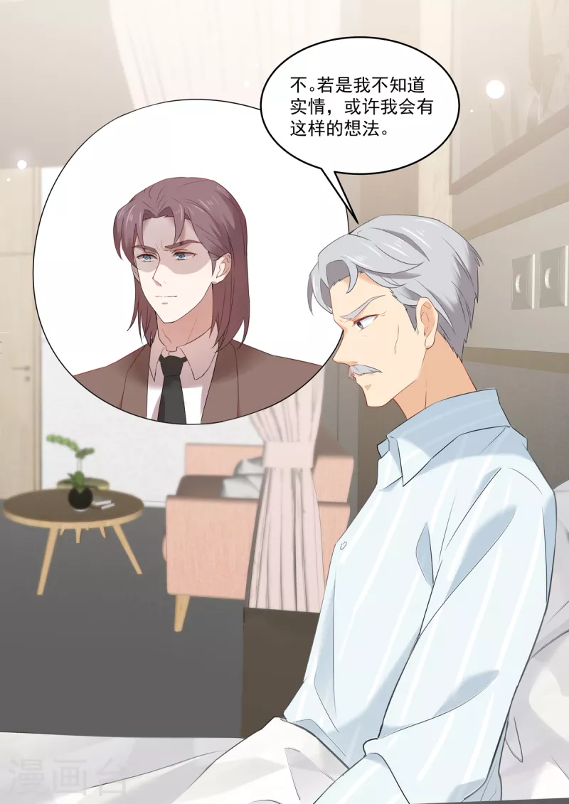 🍲重生国民千金 第31话 果然还是个草包 第9页