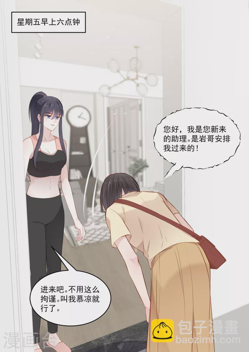 🍲重生国民千金 第33话 你离我太近了 第10页
