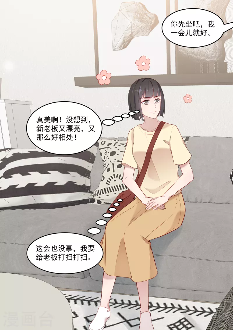 🍲重生国民千金 第33话 你离我太近了 第11页