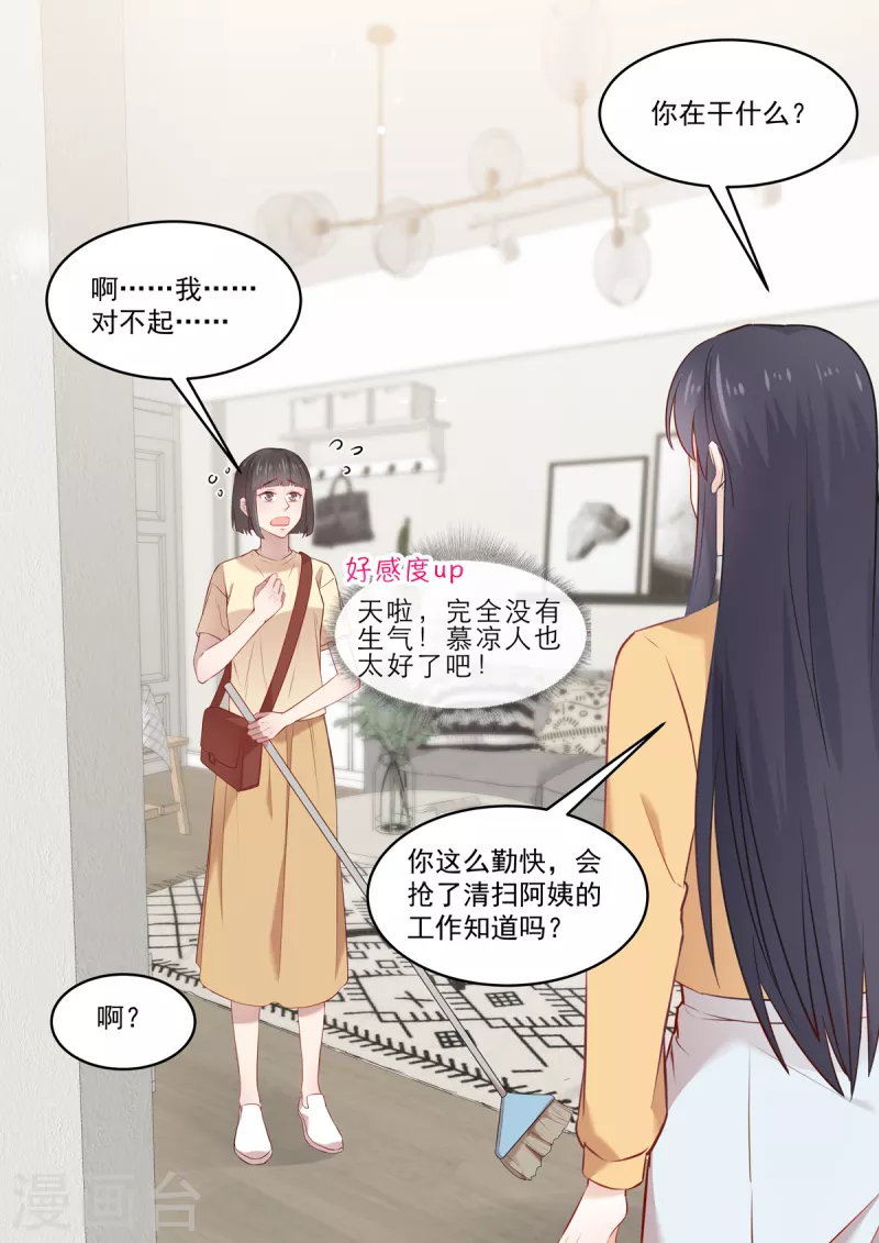 🍲重生国民千金 第33话 你离我太近了 第12页