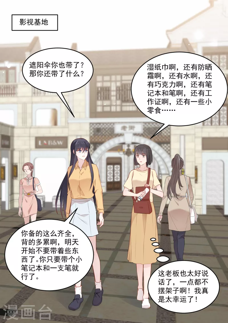 🍲重生国民千金 第33话 你离我太近了 第13页