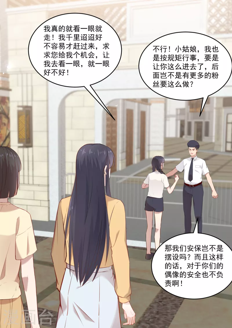 🍲重生国民千金 第33话 你离我太近了 第14页