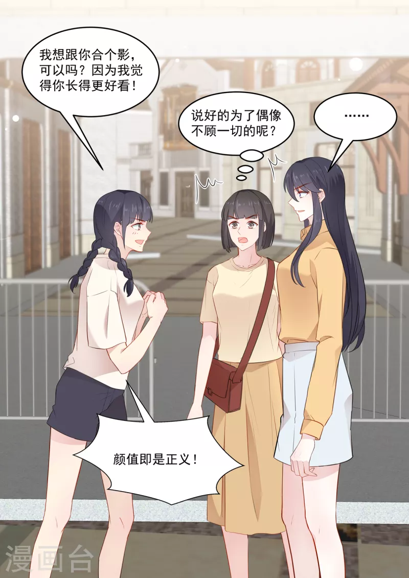 🍲重生国民千金 第33话 你离我太近了 第16页