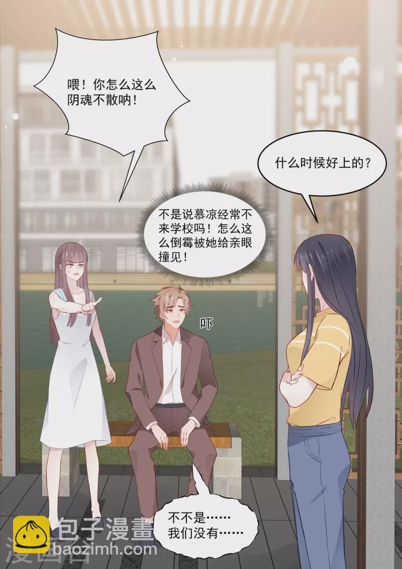 🍲重生国民千金 第33话 你离我太近了 第2页