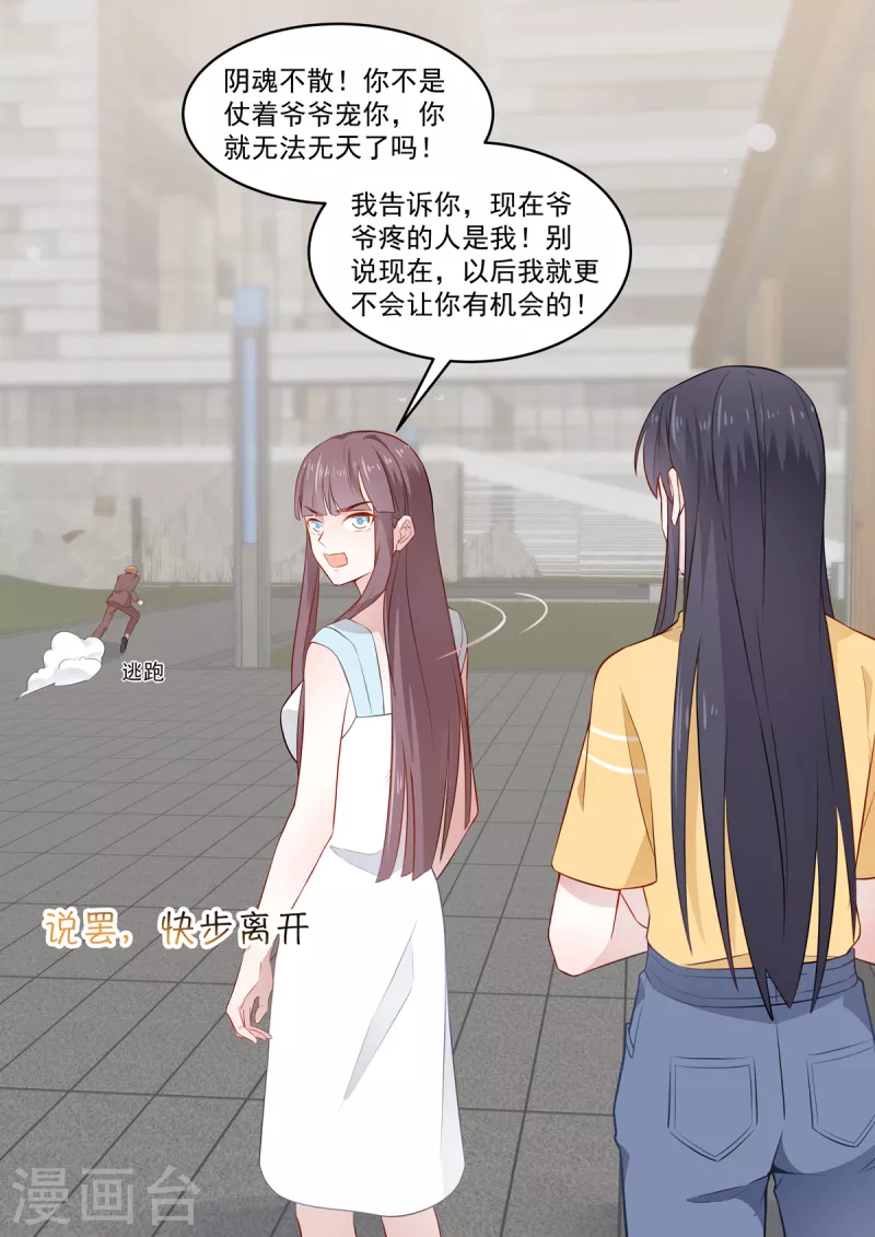 🍲重生国民千金 第33话 你离我太近了 第4页