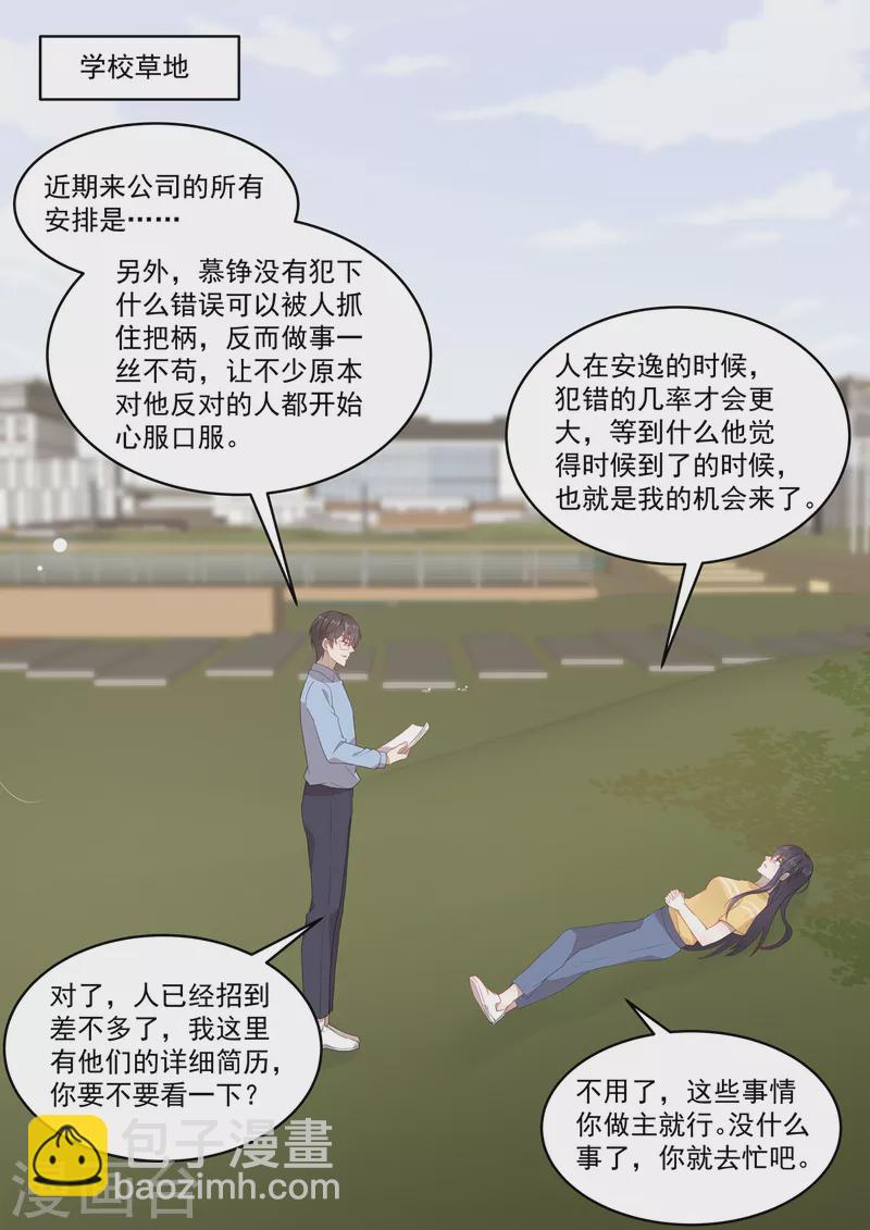 🍲重生国民千金 第33话 你离我太近了 第5页