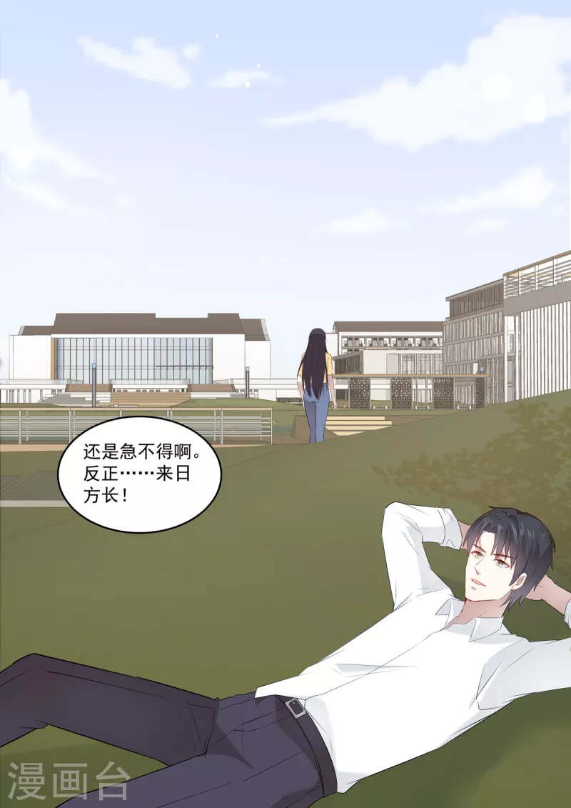 🍲重生国民千金 第33话 你离我太近了 第9页