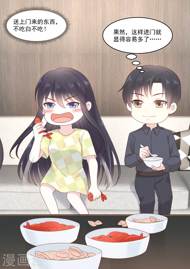 🍲重生国民千金 第37话 有个恋爱想跟你谈 第10页