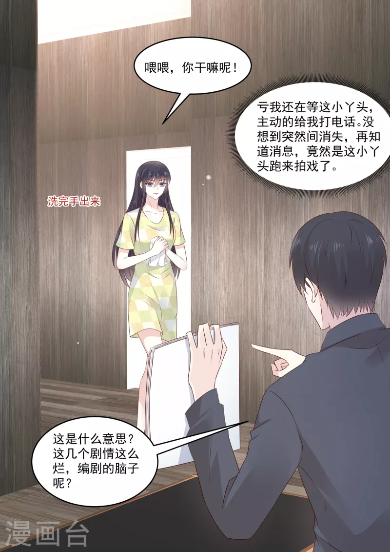 🍲重生国民千金 第37话 有个恋爱想跟你谈 第11页