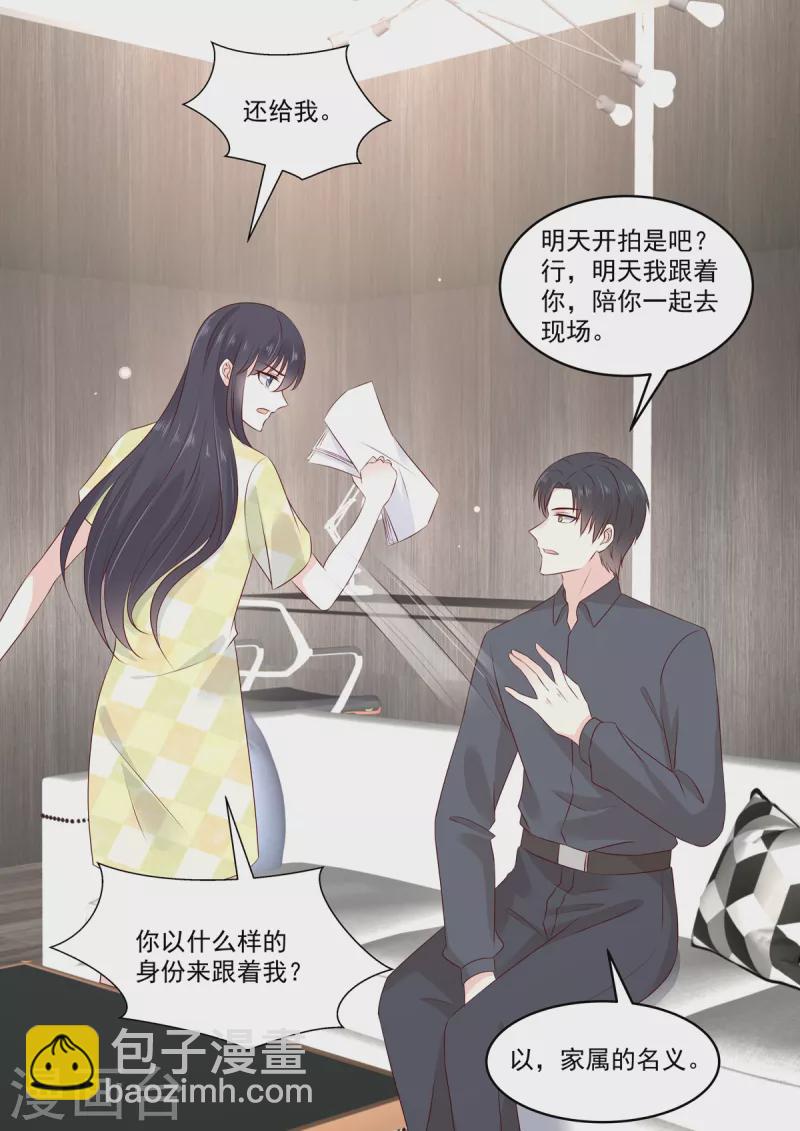 🍲重生国民千金 第37话 有个恋爱想跟你谈 第12页