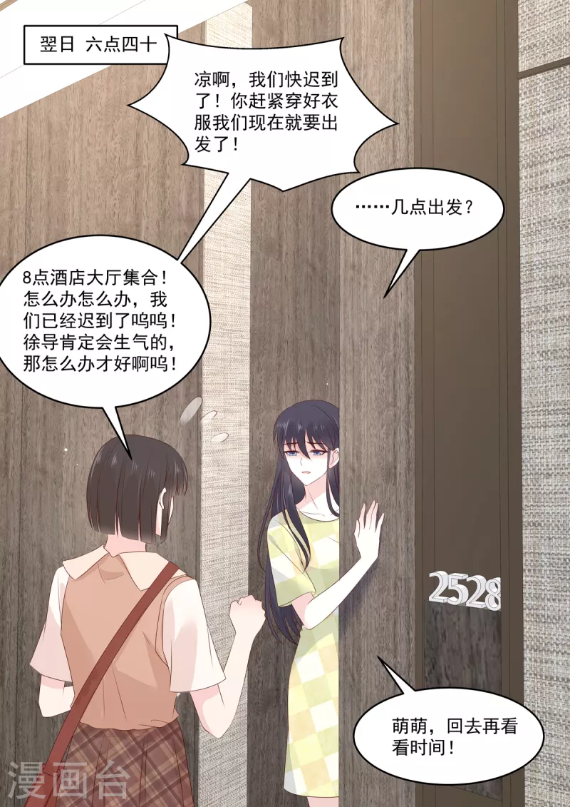 🍲重生国民千金 第37话 有个恋爱想跟你谈 第13页
