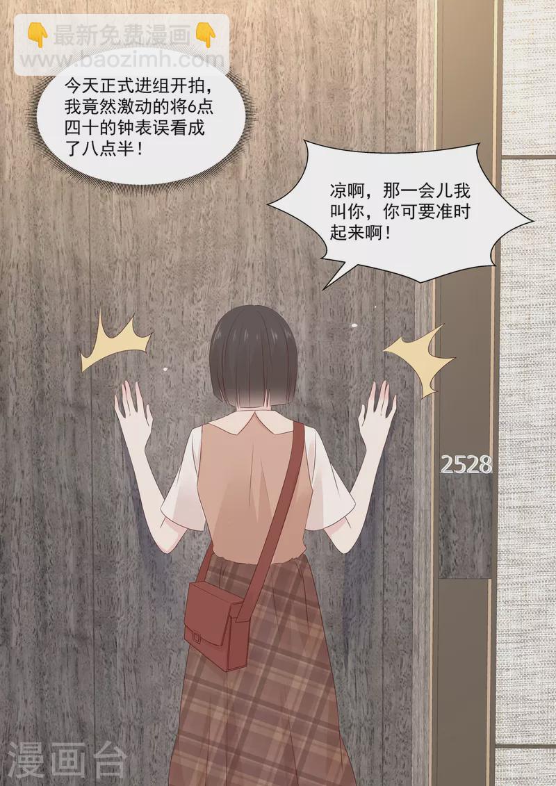 🍲重生国民千金 第37话 有个恋爱想跟你谈 第14页