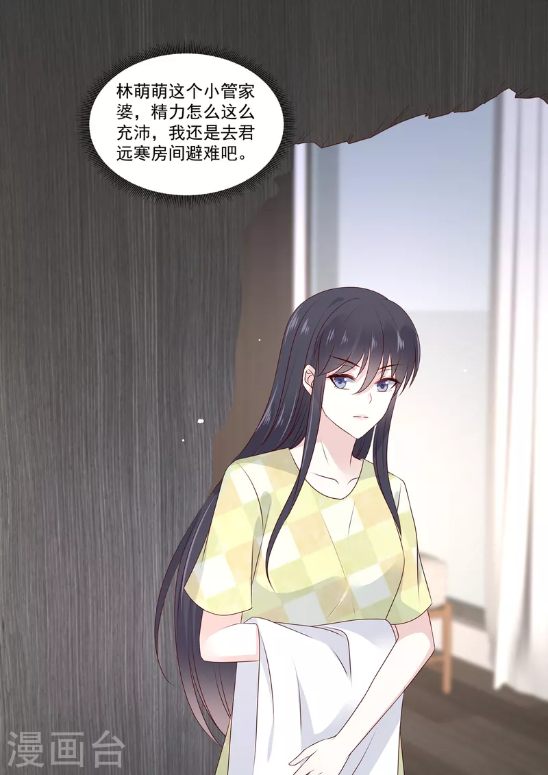 🍲重生国民千金 第37话 有个恋爱想跟你谈 第15页