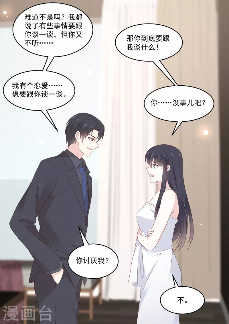 🍲重生国民千金 第37话 有个恋爱想跟你谈 第4页