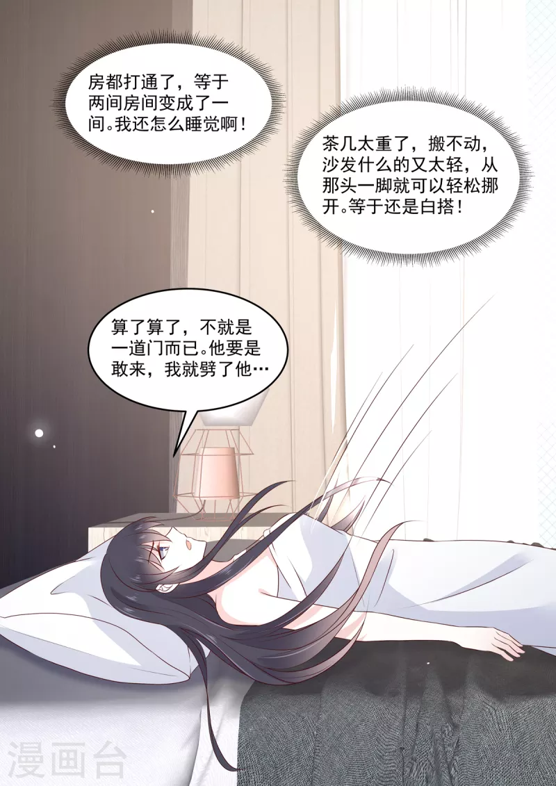 🍲重生国民千金 第37话 有个恋爱想跟你谈 第8页