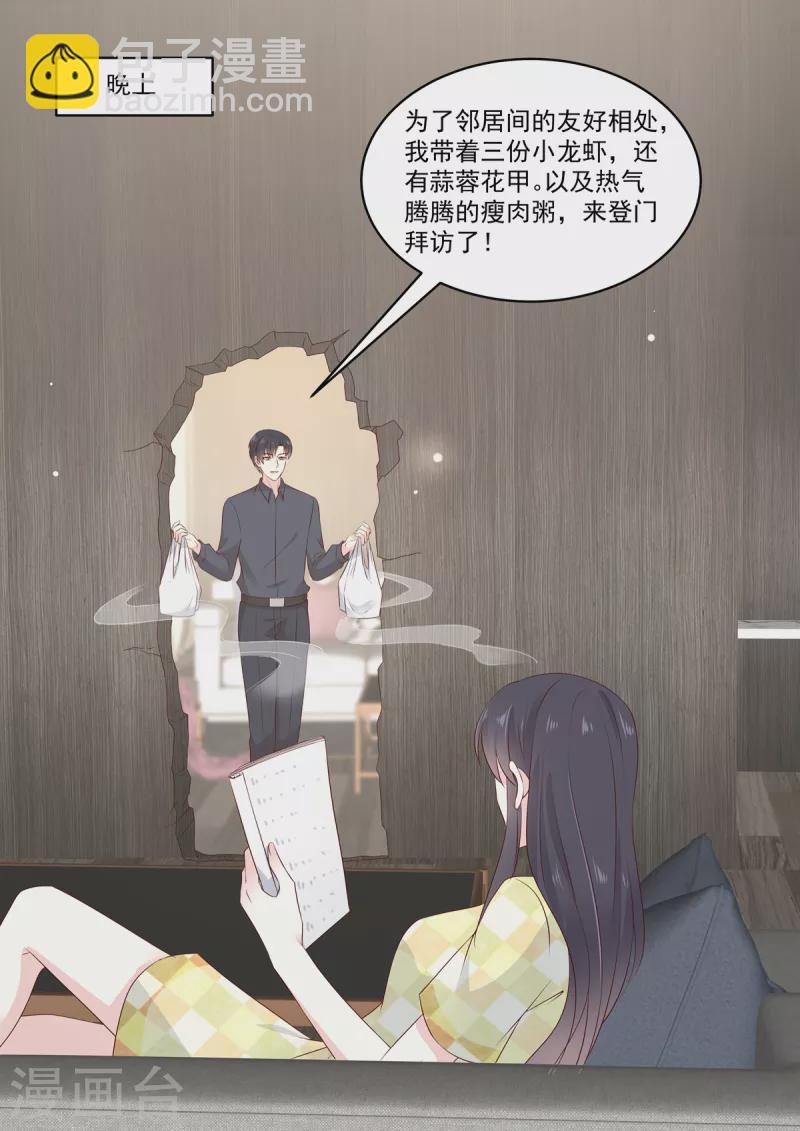 🍲重生国民千金 第37话 有个恋爱想跟你谈 第9页