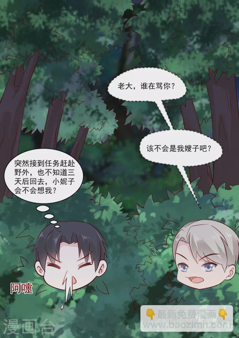 🍲重生国民千金 第39话 是他送的花？ 第11页