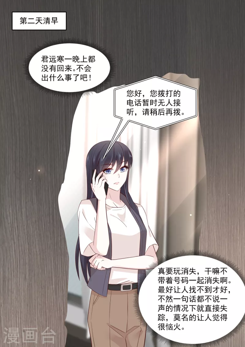 🍲重生国民千金 第39话 是他送的花？ 第12页