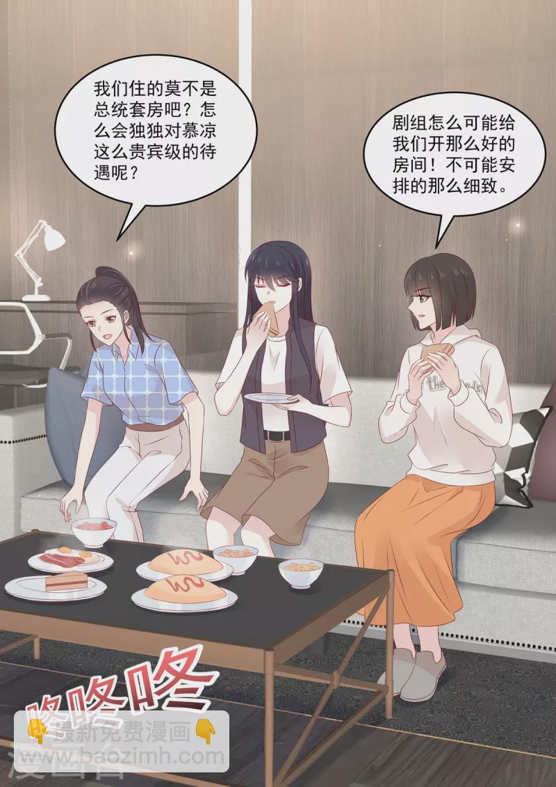 🍲重生国民千金 第39话 是他送的花？ 第15页