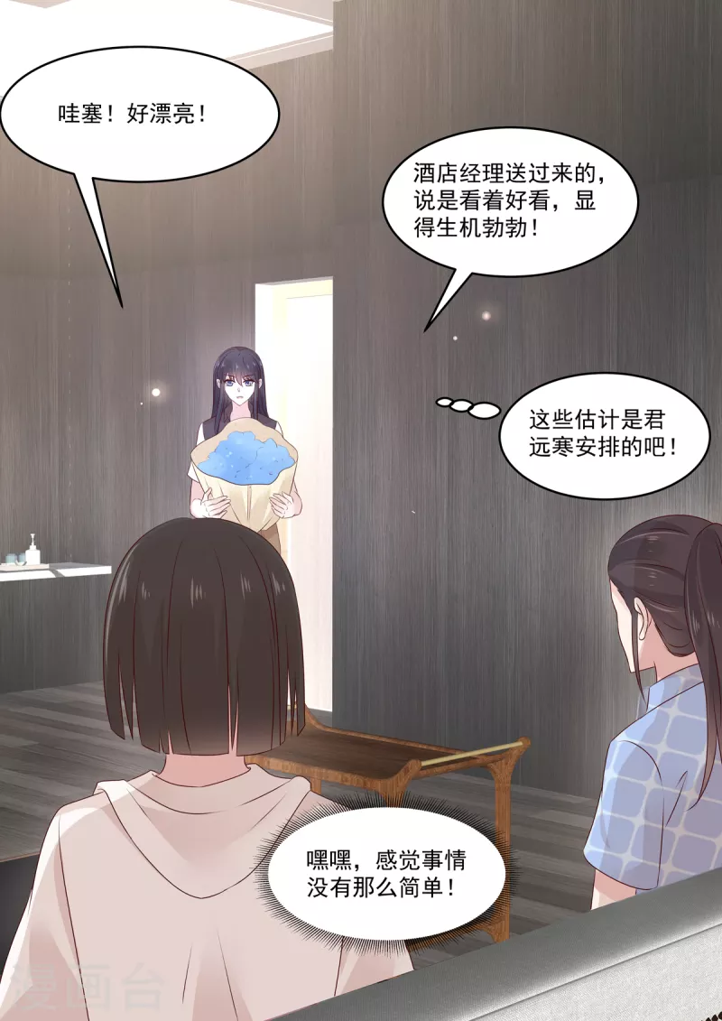 🍲重生国民千金 第39话 是他送的花？ 第17页